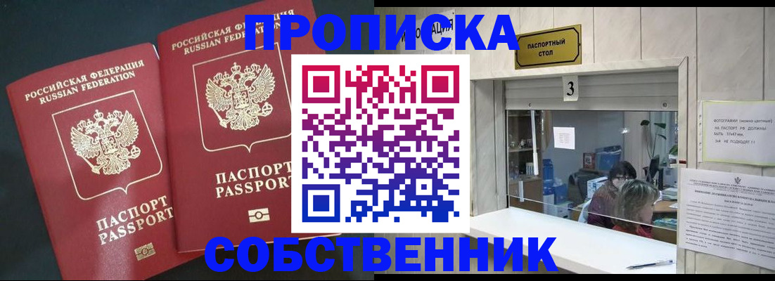 прописка в Кстово