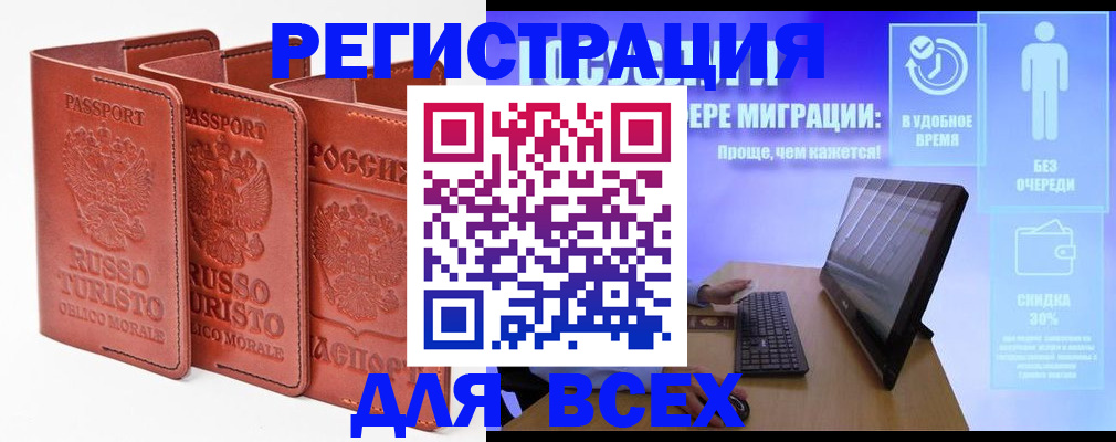 прописка штамп в Кстово