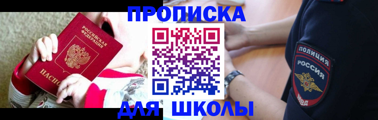 регистрация для школы в Кстово